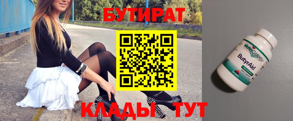 БУТИРАТ Butirat Реж