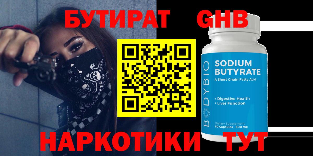 Бутират BDO  Вход с VPN  Реж 