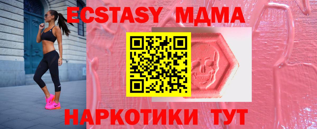 Ecstasy  Экстази 280 MDMA  Вход с VPN  Ecstasy VHQ  Реж 