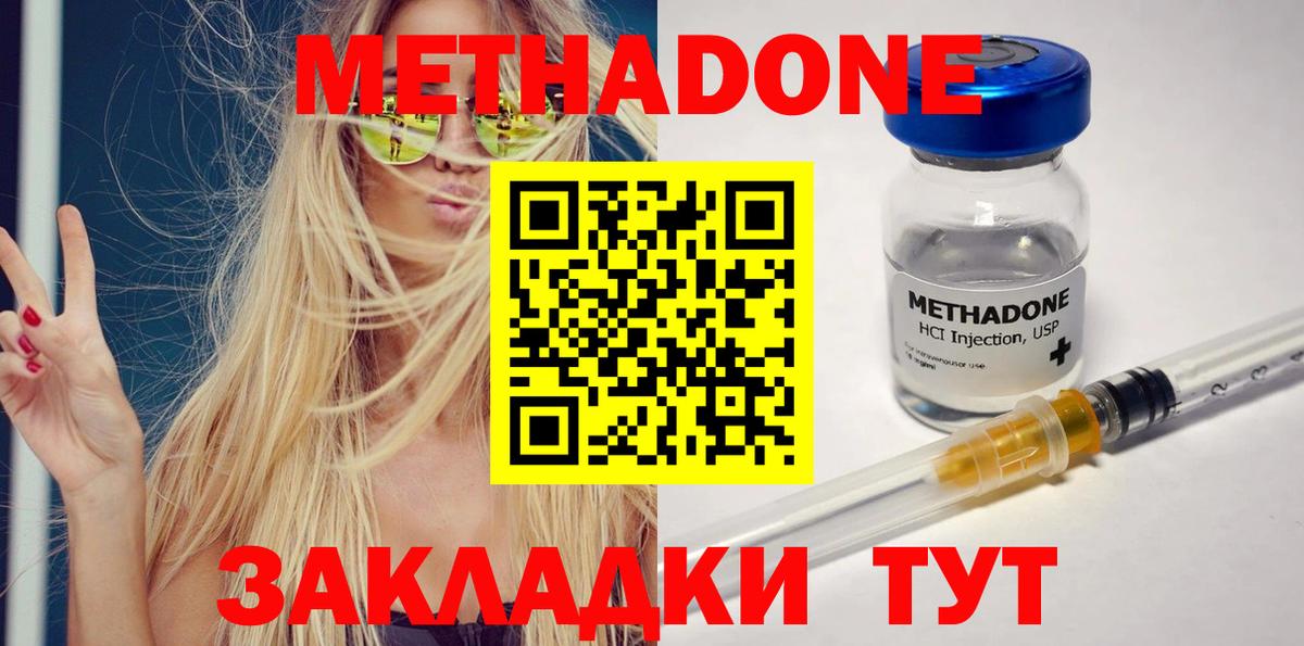 МЕТАДОН кристалл  Вход с VPN  Реж 